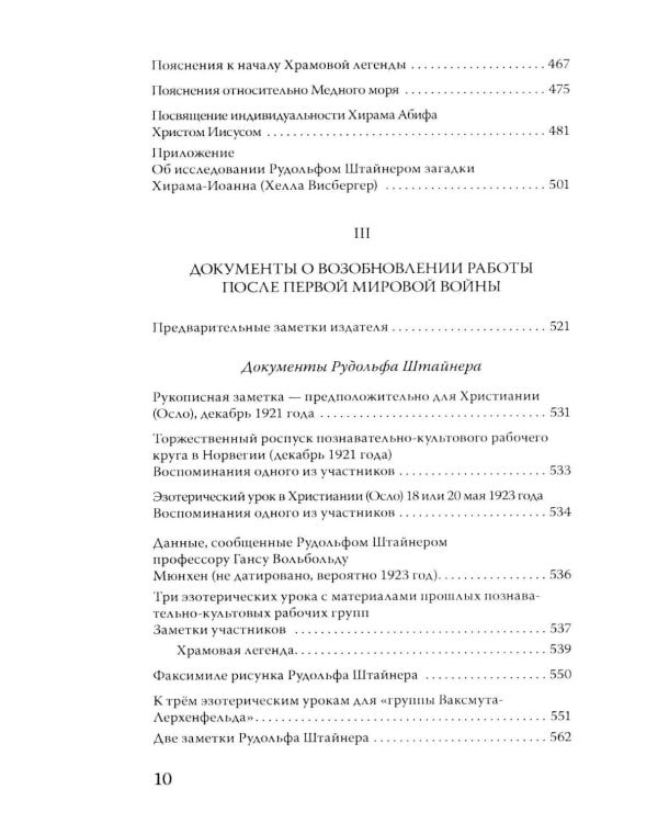 Дополнительное изображение книги «Материалы Эзотерической школы. Культовое отделение»