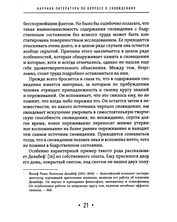 Толкование сновидений