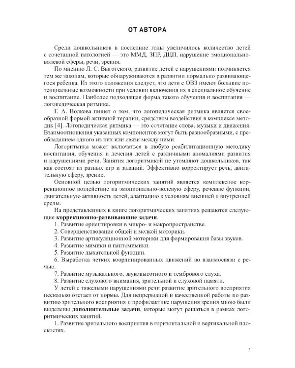 Конспекты логоритмических занятий для детей 5-6 лет
