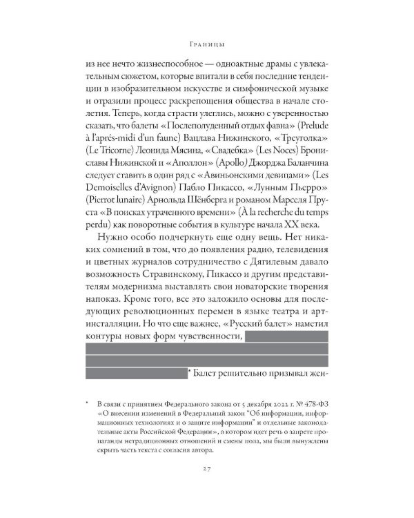 Империя Дягилева: Как русский балет покорил мир (обл.)