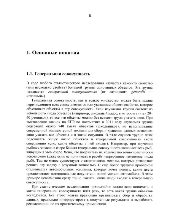 Элементы математической статистики для школьников. 2-е изд., испр.и доп
