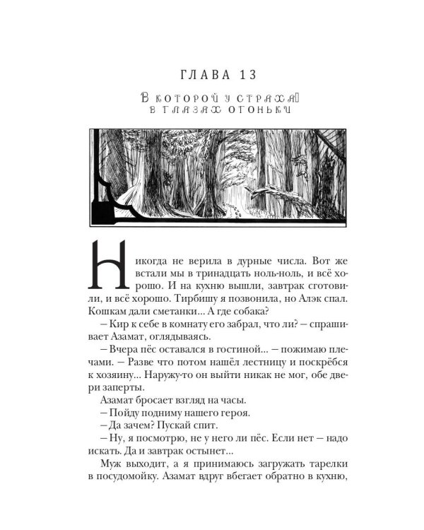 В семье не без подвоха