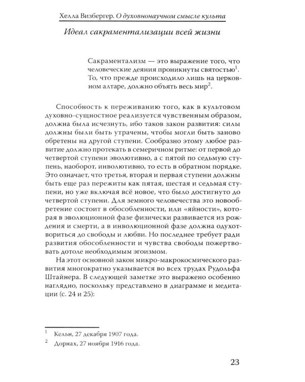 Дополнительное изображение книги «Материалы Эзотерической школы. Культовое отделение»