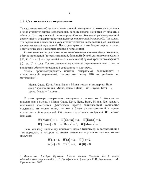 Элементы математической статистики для школьников. 2-е изд., испр.и доп