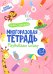 Многоразовая тетрадь. Развиваем логику. 3-4 года (+ маркер)