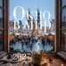 Дополнительное изображение книги «Окно в мир. Календарь настенный на 2027 год»