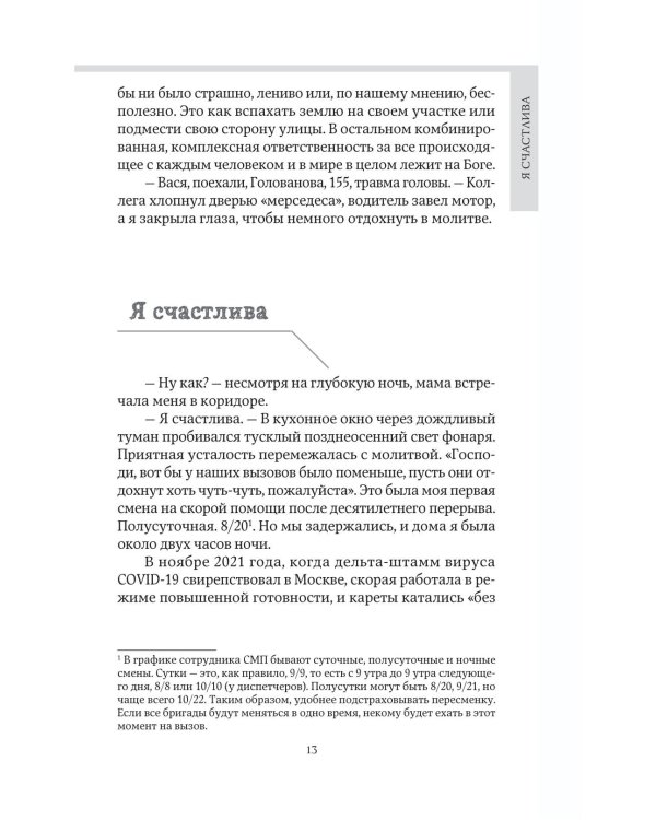 Дежурство длиною в жизнь. 103 истории