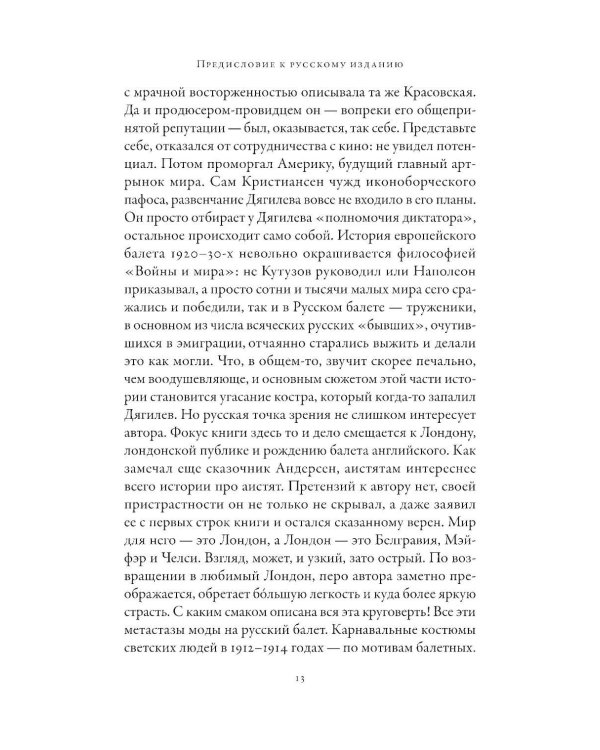Империя Дягилева: Как русский балет покорил мир (обл.)