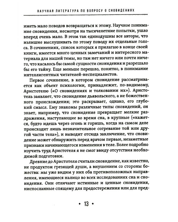 Толкование сновидений