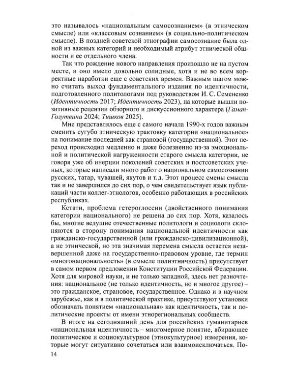 Дополнительное изображение книги «Очерки теории этничности. Ревизия категорий и практик»