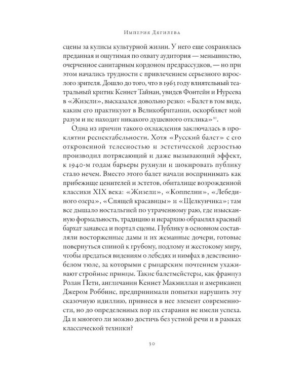 Империя Дягилева: Как русский балет покорил мир (обл.)