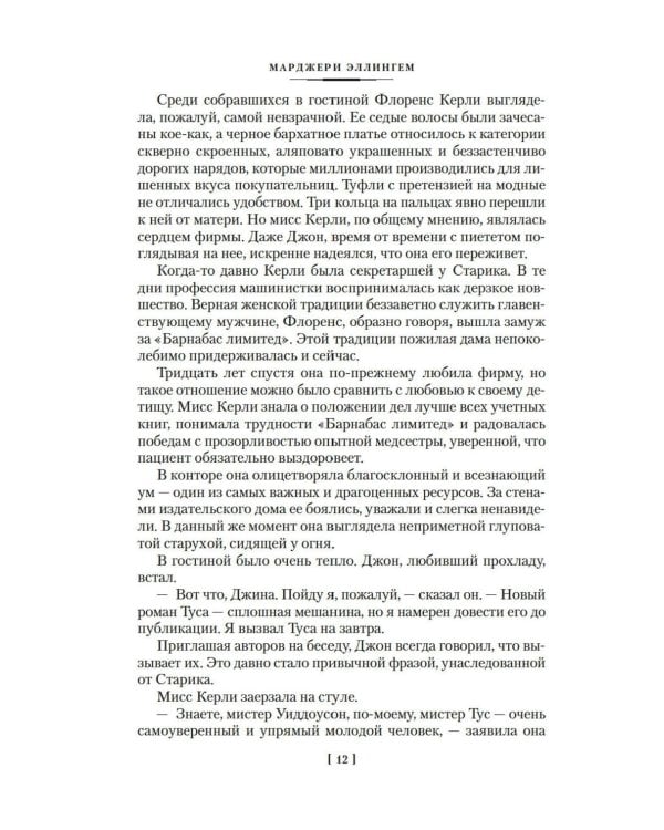 Цветы для судьи