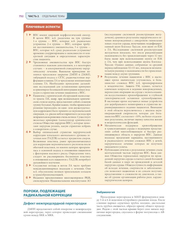 Хирургия по Шварцу. В 3 т. Т. 2