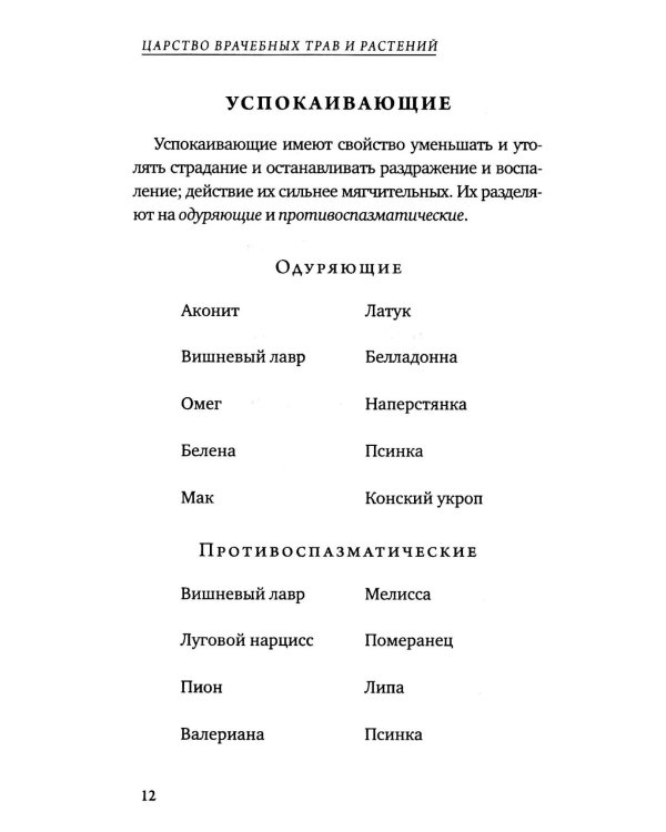 Дополнительное изображение книги «Царство врачебных трав и растений. Книга практических советов. Сочинение доктора Смельского 1870 г»