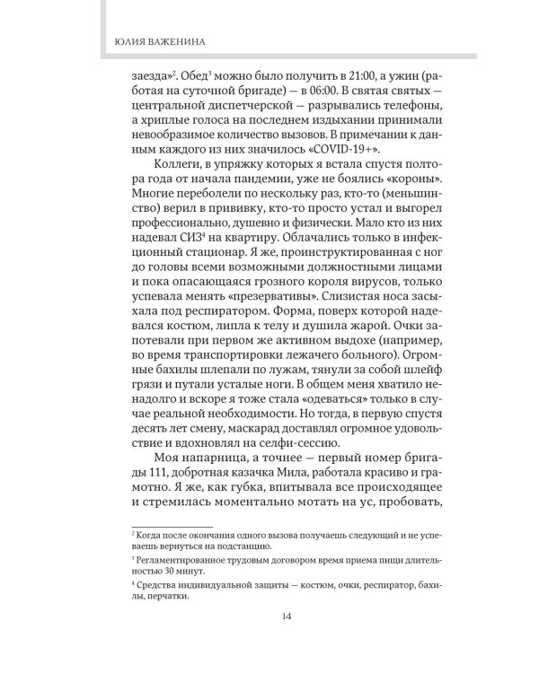 Дежурство длиною в жизнь. 103 истории