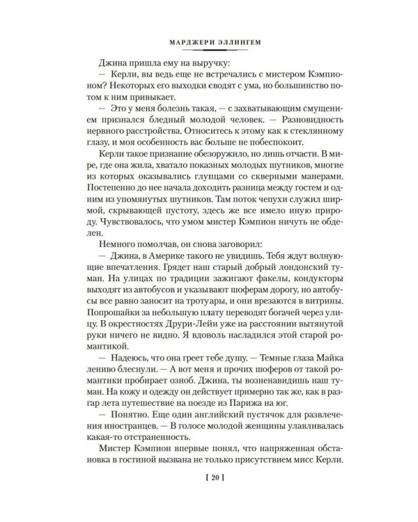 Цветы для судьи