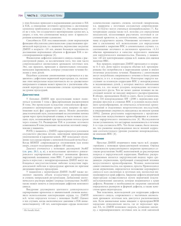 Хирургия по Шварцу. В 3 т. Т. 2
