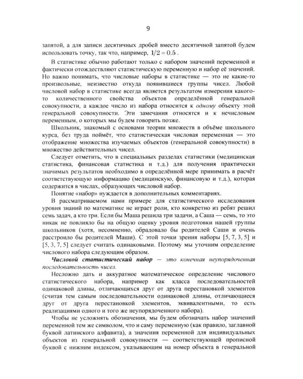 Элементы математической статистики для школьников. 2-е изд., испр.и доп