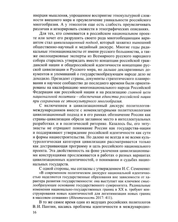 Дополнительное изображение книги «Очерки теории этничности. Ревизия категорий и практик»