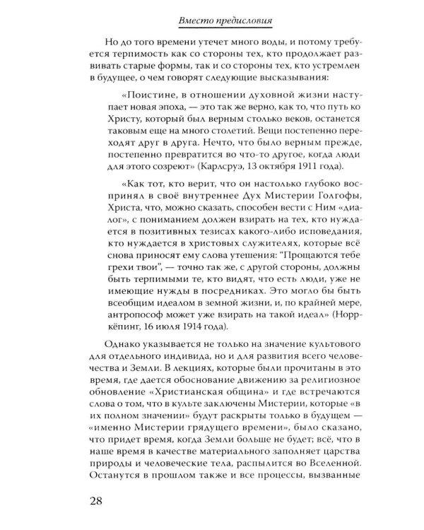 Дополнительное изображение книги «Материалы Эзотерической школы. Культовое отделение»