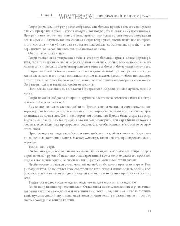 Призрачный клинок. Первая книга цикла "Сага о Призрачном клинке". Т. 1