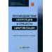 Противодействие коррупции и процессы цифровизации Противодействие коррупции и процессы цифровизации