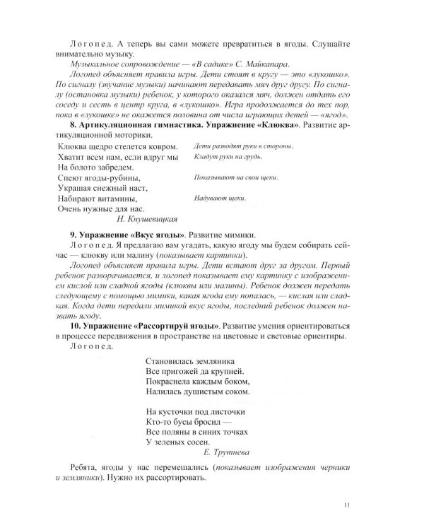 Конспекты логоритмических занятий для детей 5-6 лет
