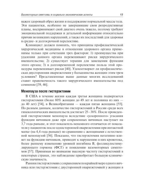 Современные подходы к коррекции менопаузальных расстройств
