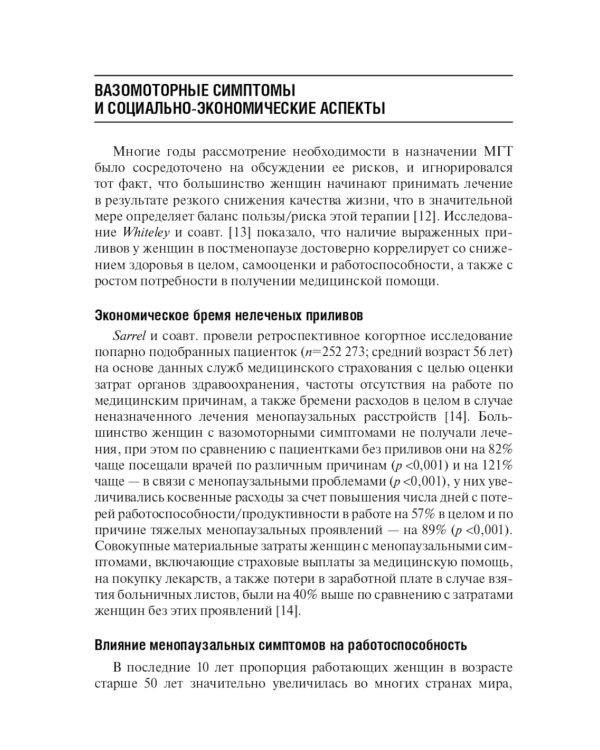 Современные подходы к коррекции менопаузальных расстройств