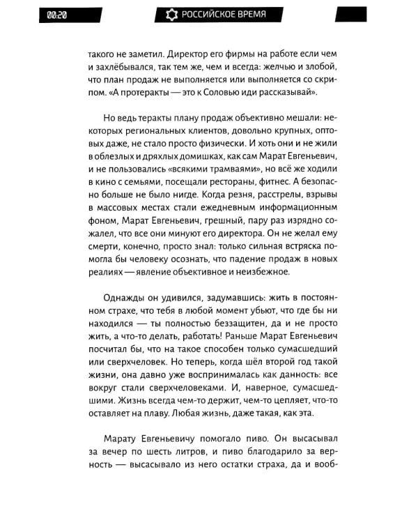 Российское время: сборник рассказов и повестей. 2-е изд., испр. и доп.
