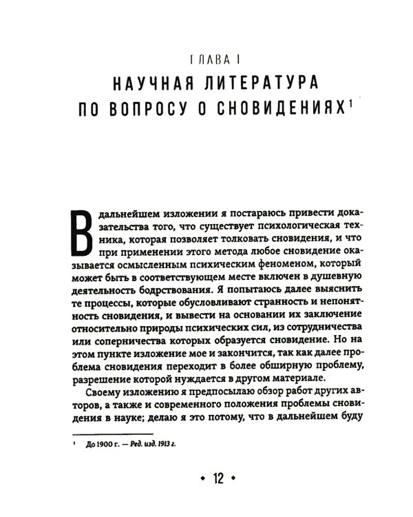 Толкование сновидений