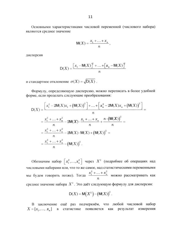 Элементы математической статистики для школьников. 2-е изд., испр.и доп