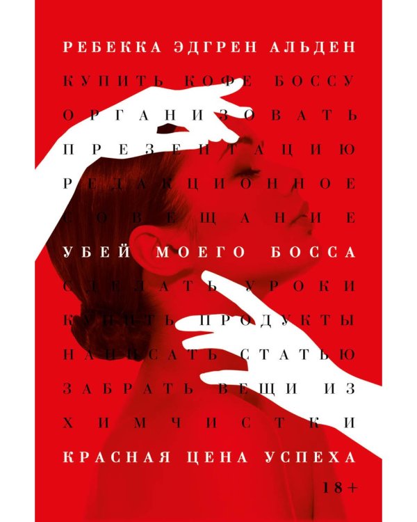 Убей моего босса