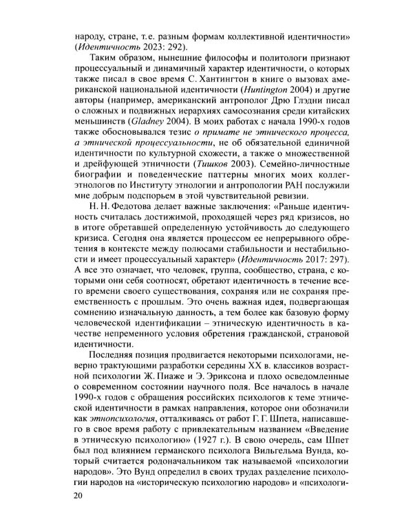 Дополнительное изображение книги «Очерки теории этничности. Ревизия категорий и практик»