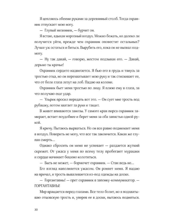 Черная бездна. Т. 1. Край неба