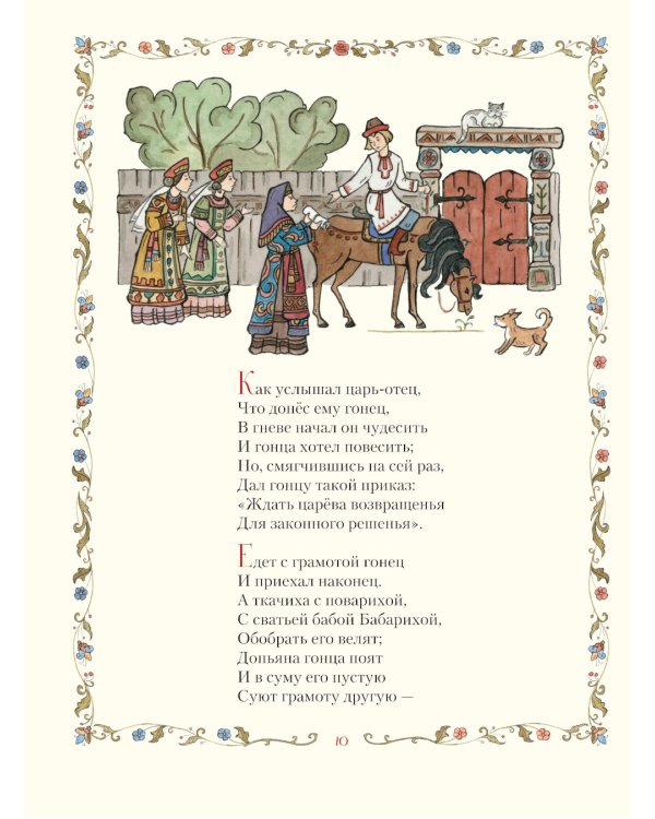 Сказки