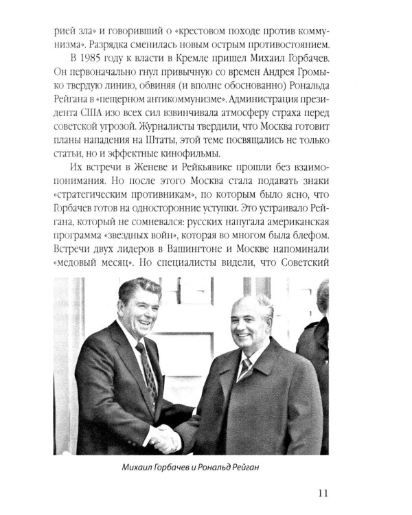 Война миров. Говорят стратеги "Холодной войны"