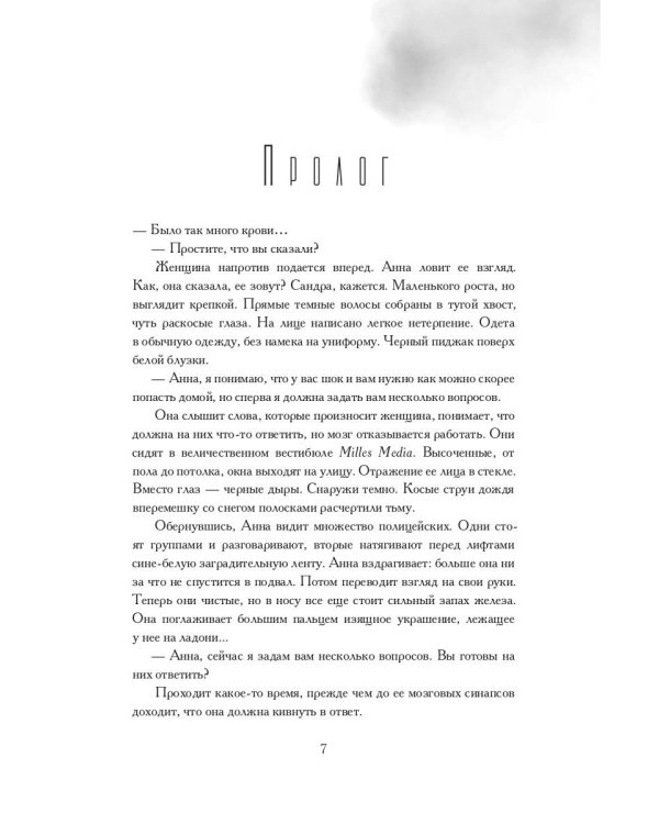 Убей моего босса