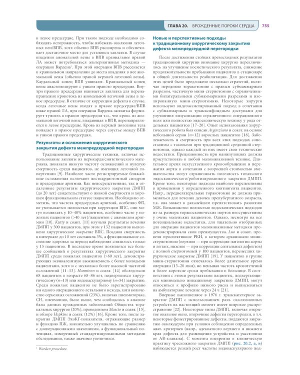 Хирургия по Шварцу. В 3 т. Т. 2