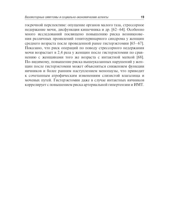 Современные подходы к коррекции менопаузальных расстройств