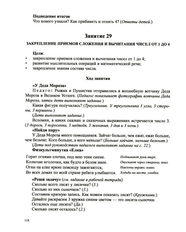 Парциальная программа "Вместе учимся считать" для детей 5-7 лет: Учебно-методическое пособие