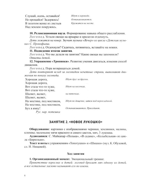 Конспекты логоритмических занятий для детей 5-6 лет