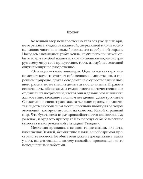 Доминион. Кн. 1. Глаза цвета стали