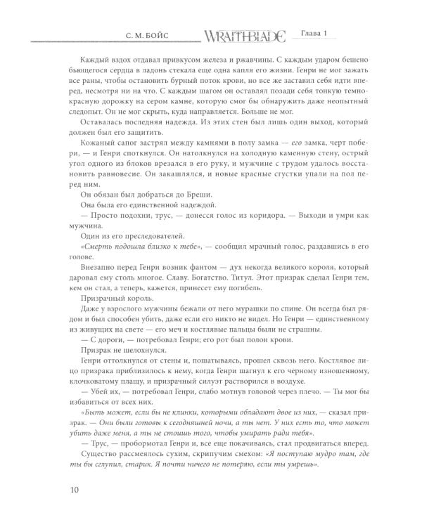 Призрачный клинок. Первая книга цикла "Сага о Призрачном клинке". Т. 1