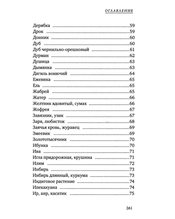 Дополнительное изображение книги «Царство врачебных трав и растений. Книга практических советов. Сочинение доктора Смельского 1870 г»