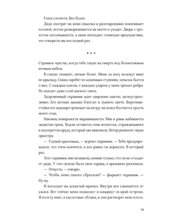 Черная бездна. Т. 1. Край неба