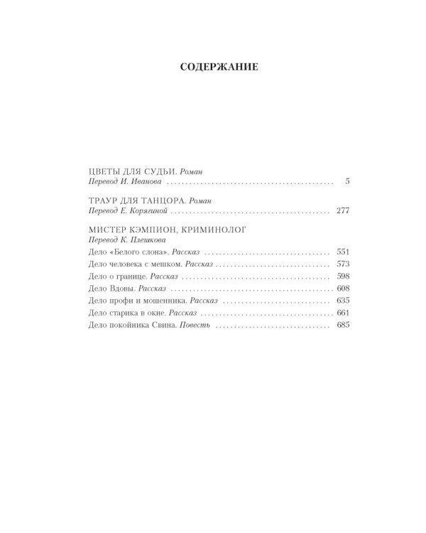 Цветы для судьи