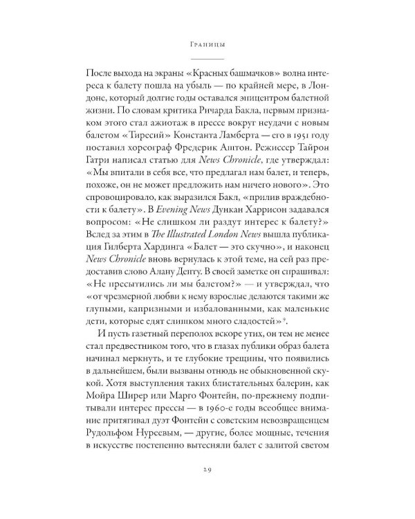 Империя Дягилева: Как русский балет покорил мир (обл.)