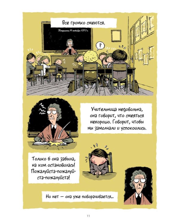 Моя мама в Америке, она видела Буффало Билла: комикс. 2-е изд