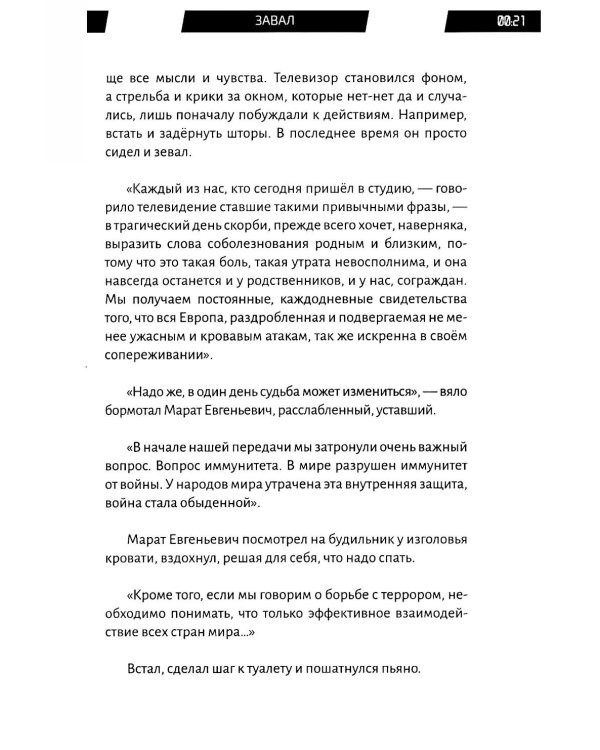 Российское время: сборник рассказов и повестей. 2-е изд., испр. и доп.